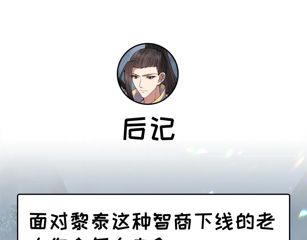 狂女重生：纨绔七皇妃 第174话 扰乱军心 第99页
