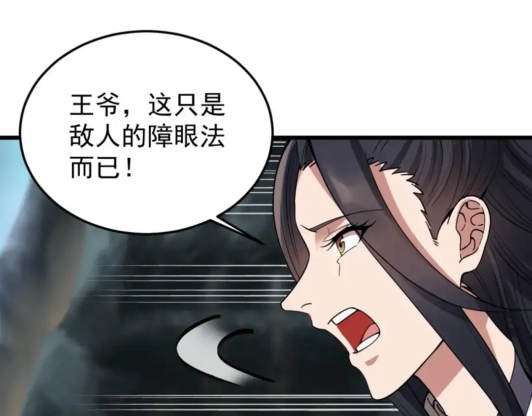 狂女重生：纨绔七皇妃 第174话 扰乱军心 第42页