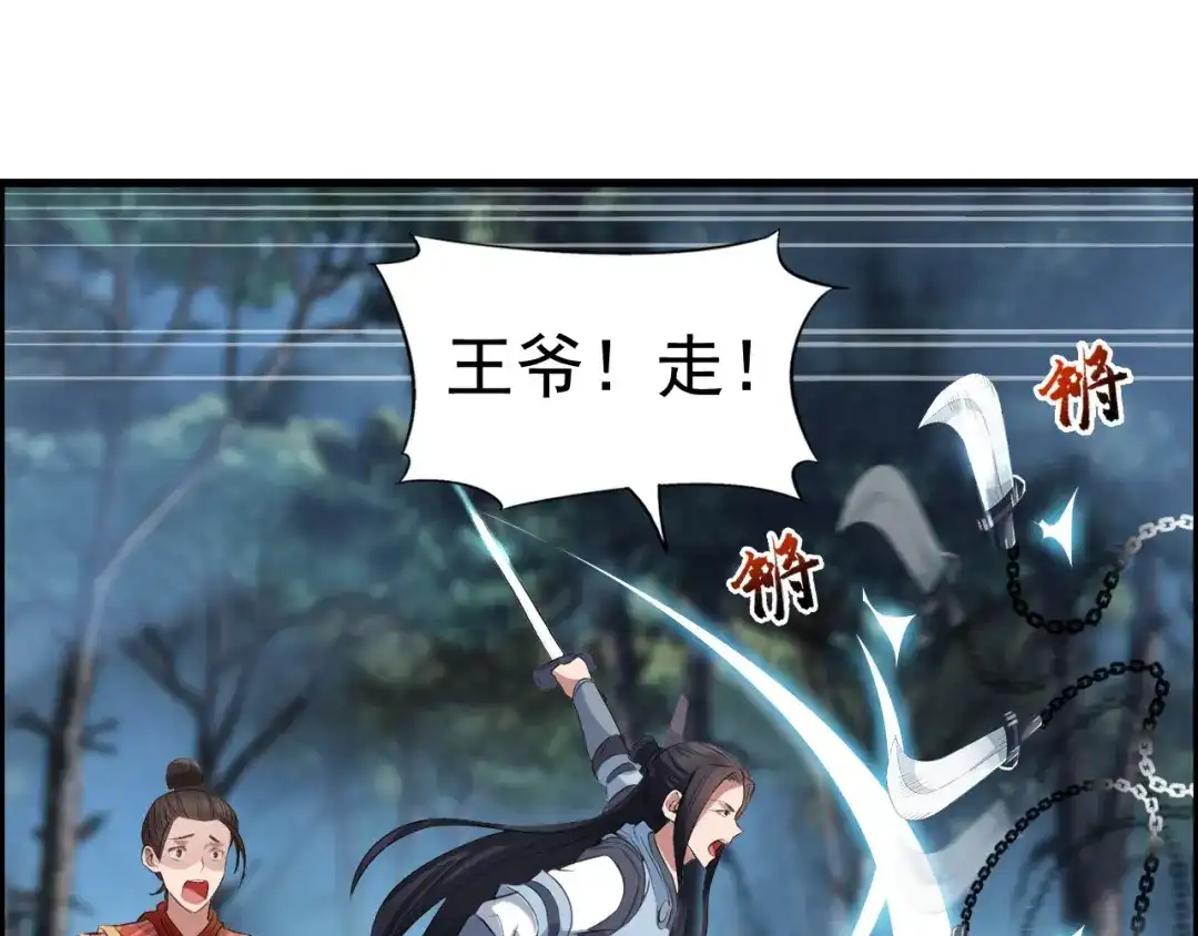 狂女重生：纨绔七皇妃 第175话 最后一次效忠 第31页