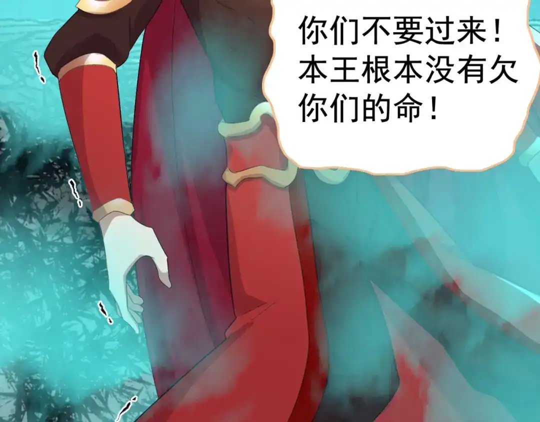 狂女重生：纨绔七皇妃 第175话 最后一次效忠 第58页