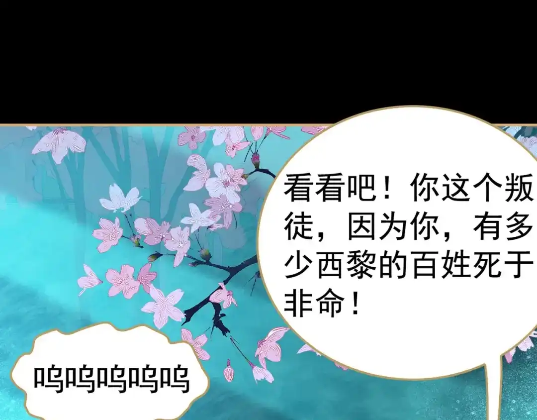 狂女重生：纨绔七皇妃 第175话 最后一次效忠 第91页