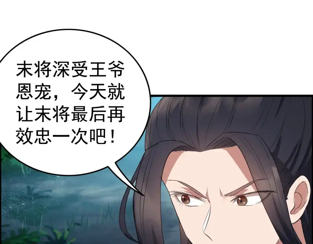 狂女重生：纨绔七皇妃 第175话 最后一次效忠 第27页