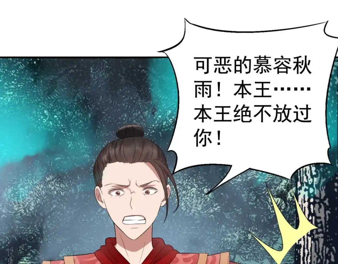 狂女重生：纨绔七皇妃 第175话 最后一次效忠 第43页