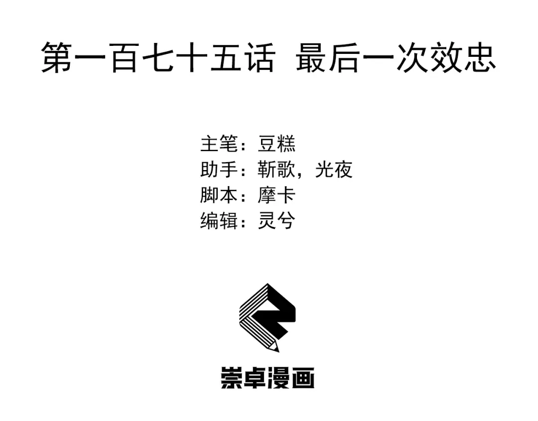 狂女重生：纨绔七皇妃 第175话 最后一次效忠 第3页
