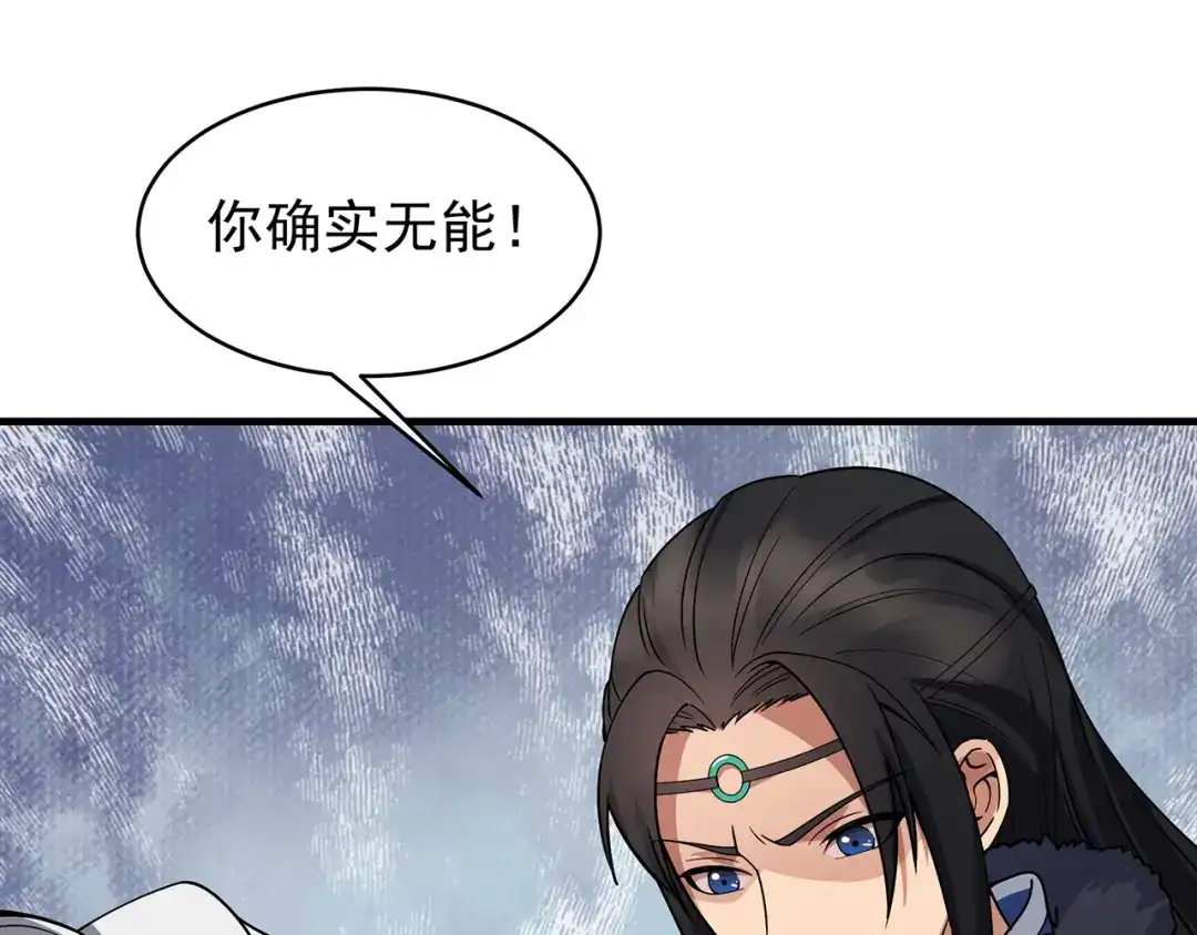 狂女重生：纨绔七皇妃 第176话 活着 第81页