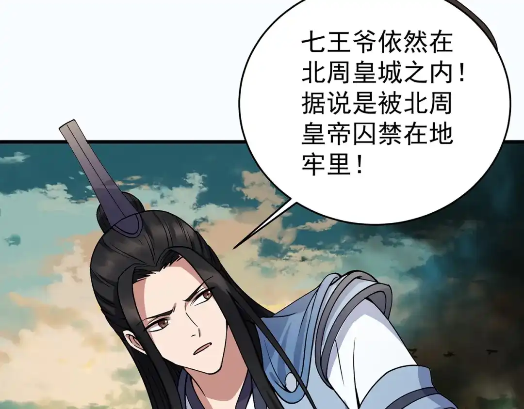 狂女重生：纨绔七皇妃 第176话 活着 第54页