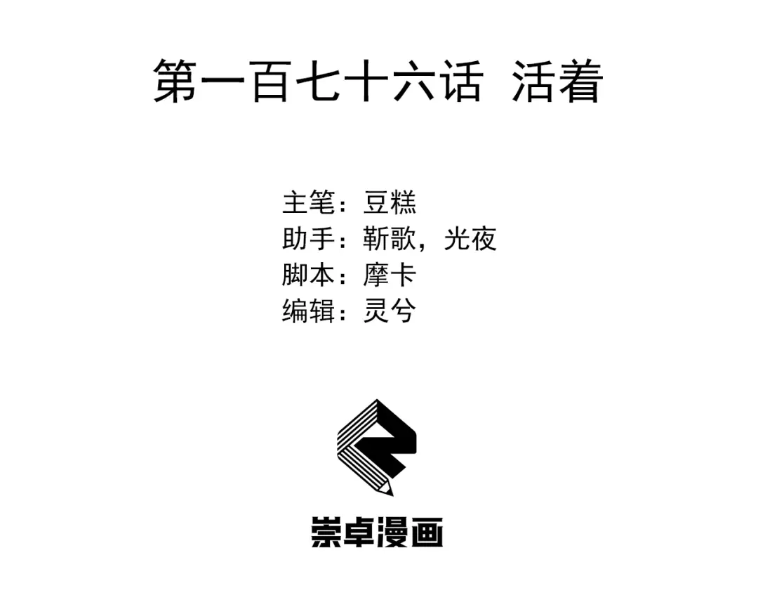 狂女重生：纨绔七皇妃 第176话 活着 第3页
