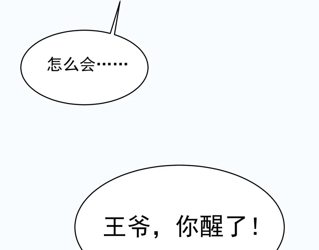 狂女重生：纨绔七皇妃 第176话 活着 第12页