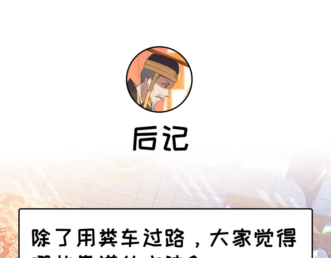 狂女重生：纨绔七皇妃 第177话 粪车 第87页