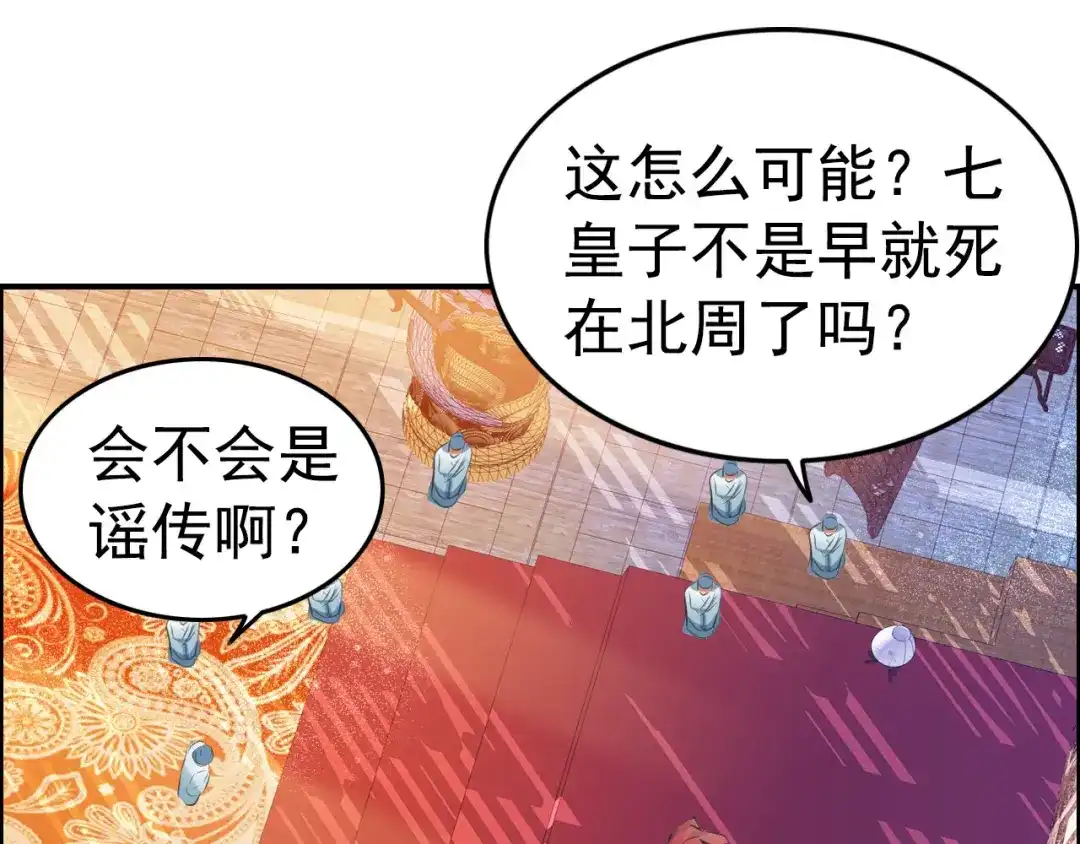 狂女重生：纨绔七皇妃 第177话 粪车 第8页