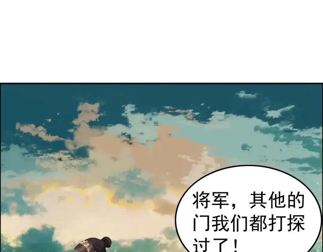 狂女重生：纨绔七皇妃 第177话 粪车 第26页