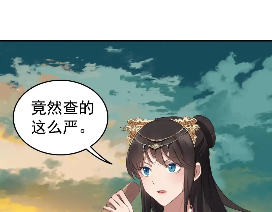 狂女重生：纨绔七皇妃 第177话 粪车 第22页