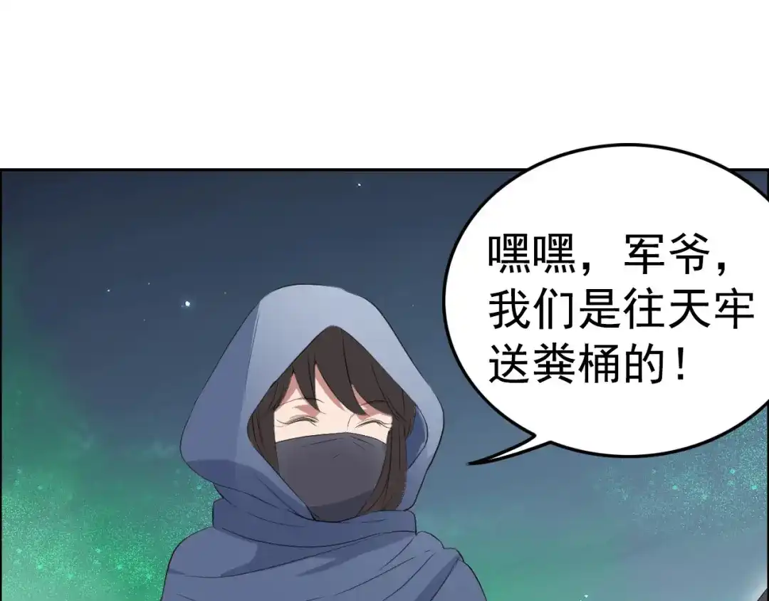 狂女重生：纨绔七皇妃 第177话 粪车 第51页