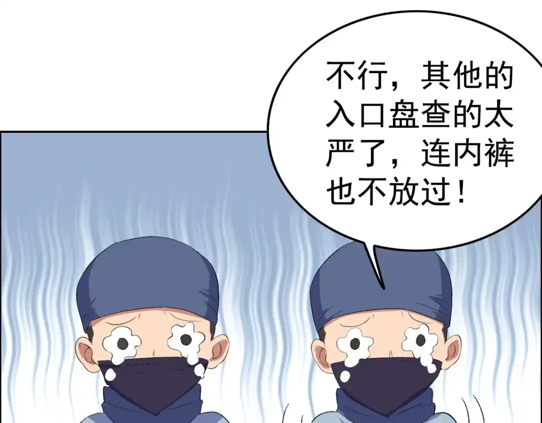 狂女重生：纨绔七皇妃 第177话 粪车 第30页