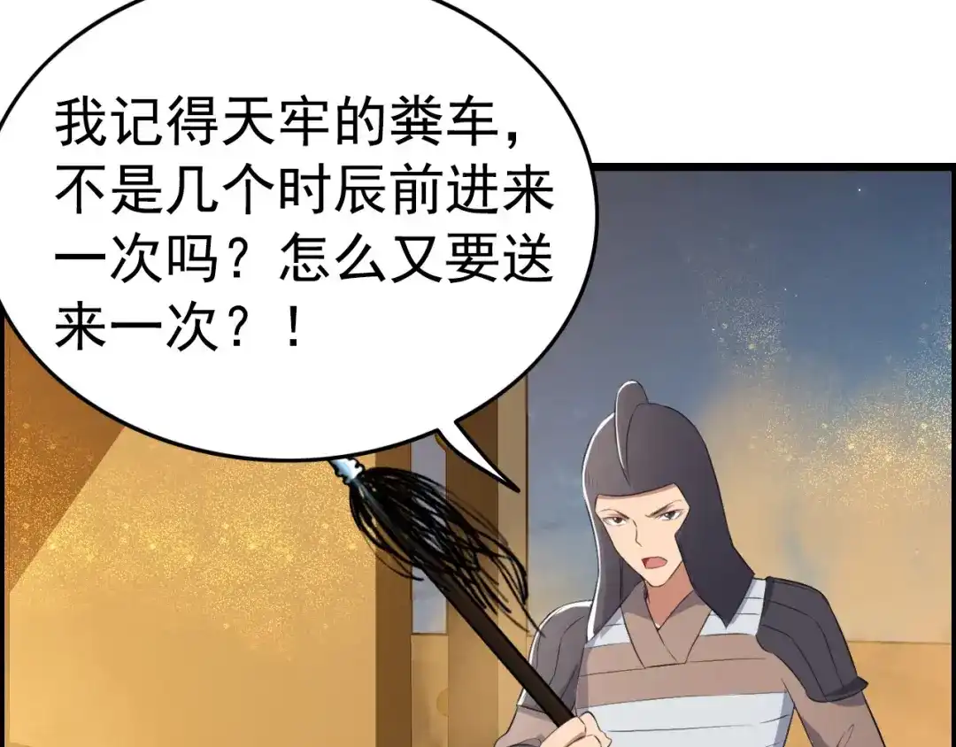 狂女重生：纨绔七皇妃 第177话 粪车 第65页
