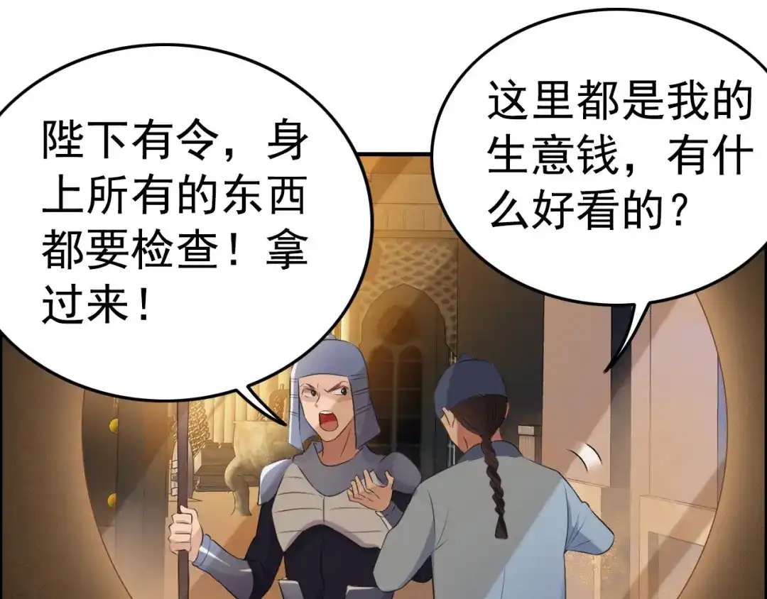 狂女重生：纨绔七皇妃 第177话 粪车 第20页