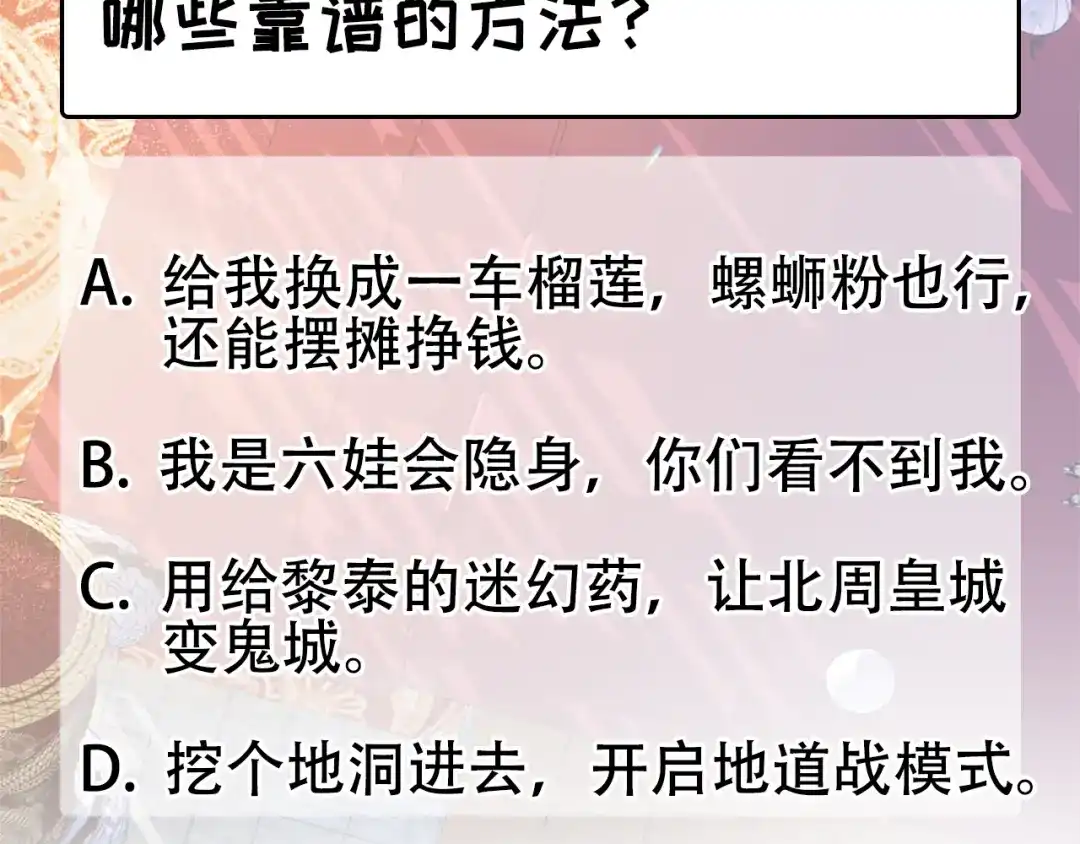 狂女重生：纨绔七皇妃 第177话 粪车 第88页