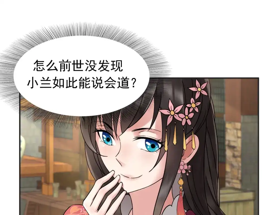 狂女重生：纨绔七皇妃 第18话 他们绝不会在一起 第35页
