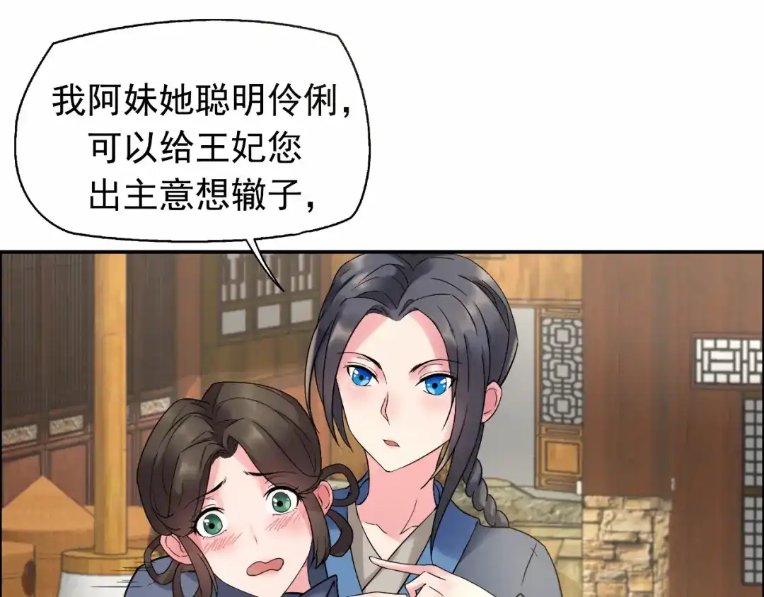 狂女重生：纨绔七皇妃 第18话 他们绝不会在一起 第33页