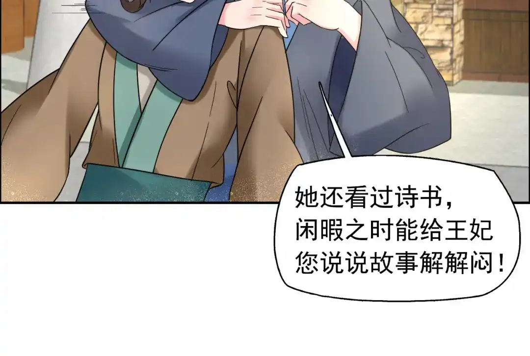 狂女重生：纨绔七皇妃 第18话 他们绝不会在一起 第34页