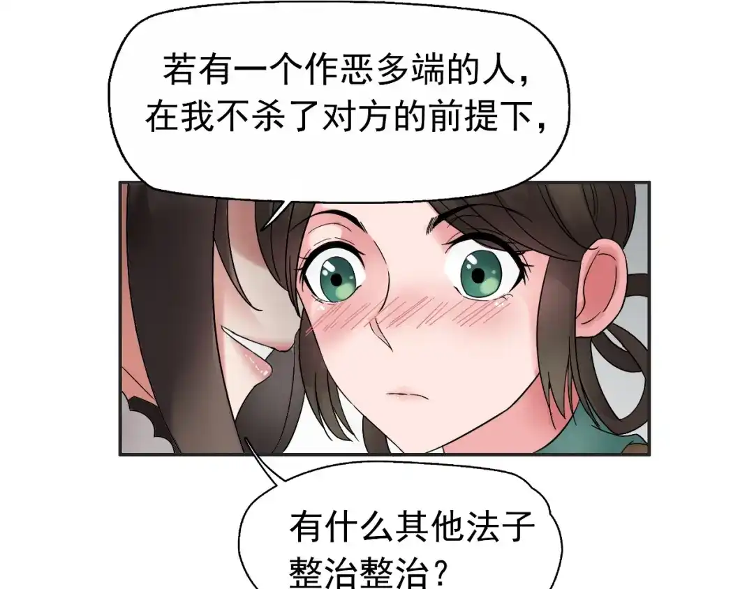 狂女重生：纨绔七皇妃 第18话 他们绝不会在一起 第39页