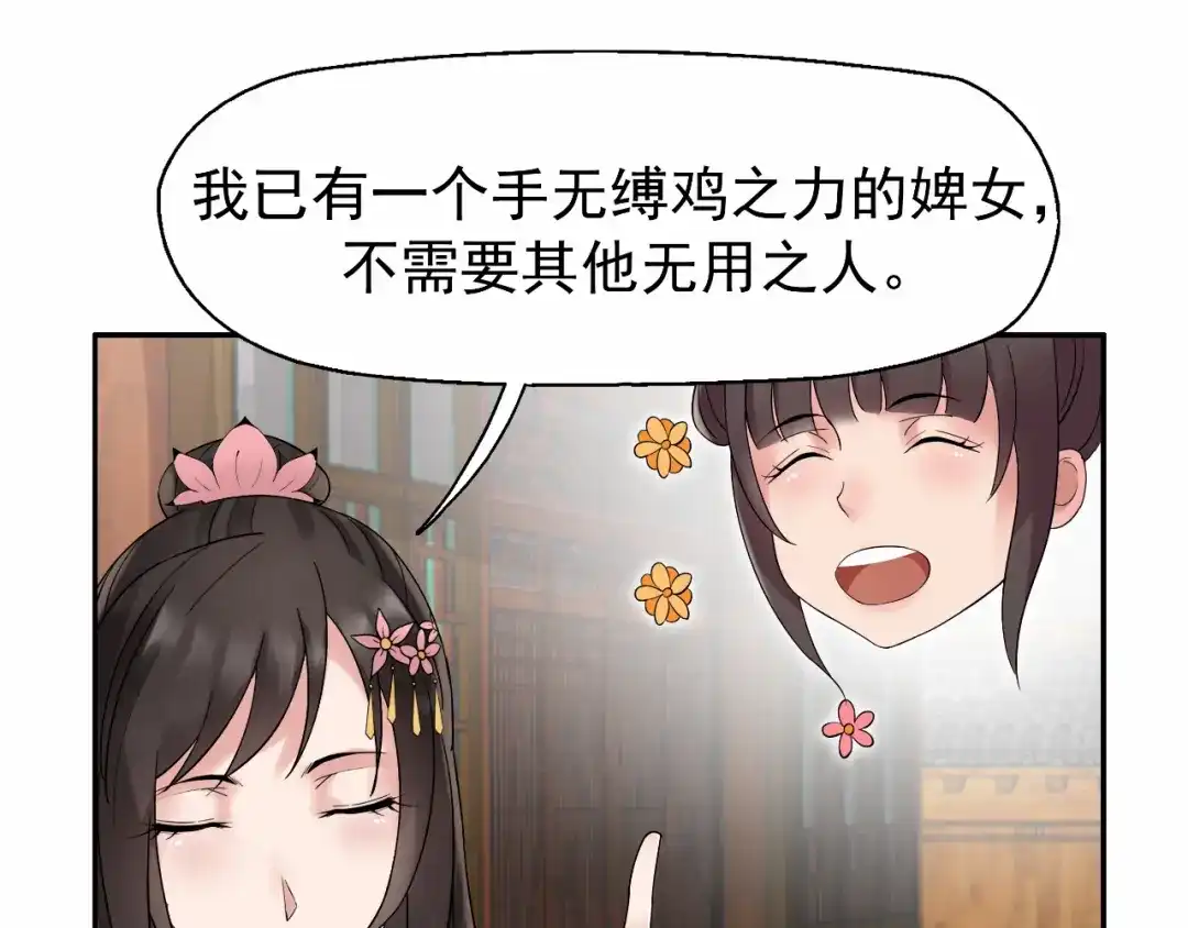 狂女重生：纨绔七皇妃 第18话 他们绝不会在一起 第28页