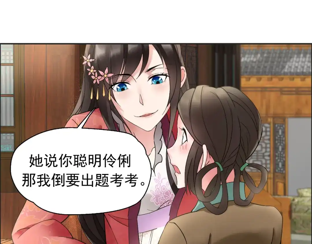 狂女重生：纨绔七皇妃 第18话 他们绝不会在一起 第37页