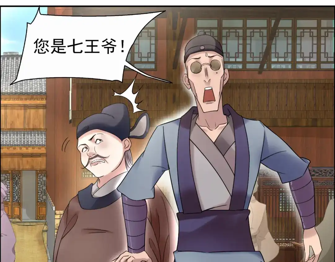 狂女重生：纨绔七皇妃 第18话 他们绝不会在一起 第6页