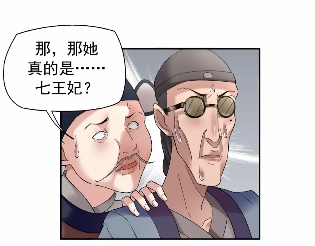 狂女重生：纨绔七皇妃 第18话 他们绝不会在一起 第8页