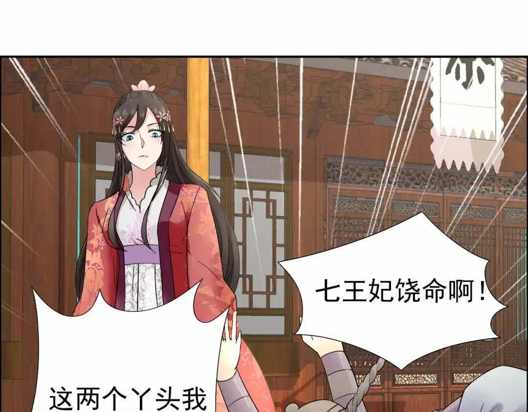 狂女重生：纨绔七皇妃 第18话 他们绝不会在一起 第12页