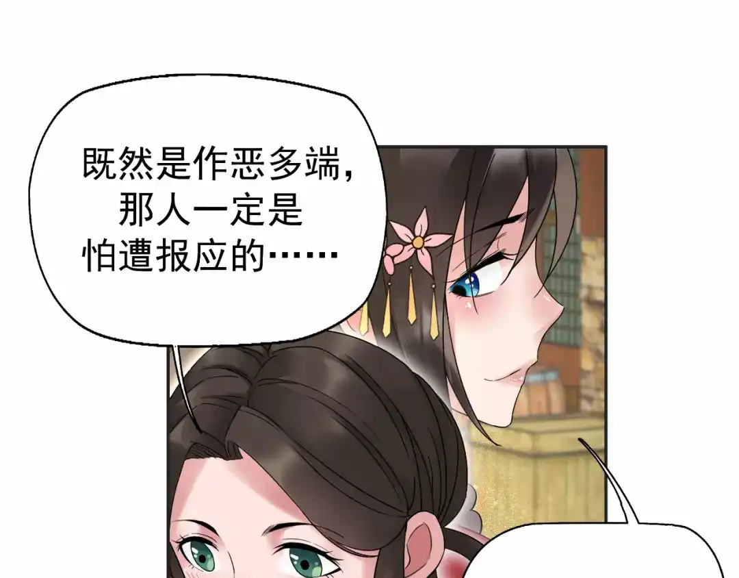 狂女重生：纨绔七皇妃 第18话 他们绝不会在一起 第41页