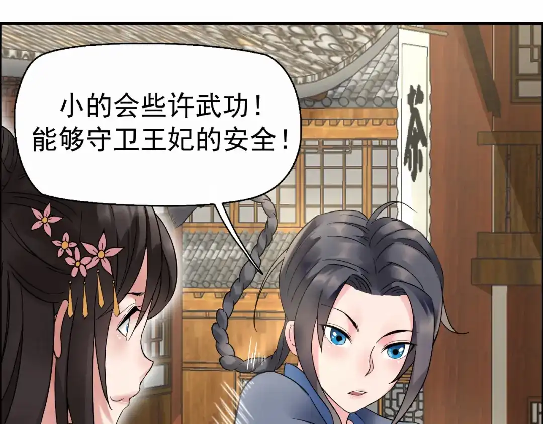 狂女重生：纨绔七皇妃 第18话 他们绝不会在一起 第30页