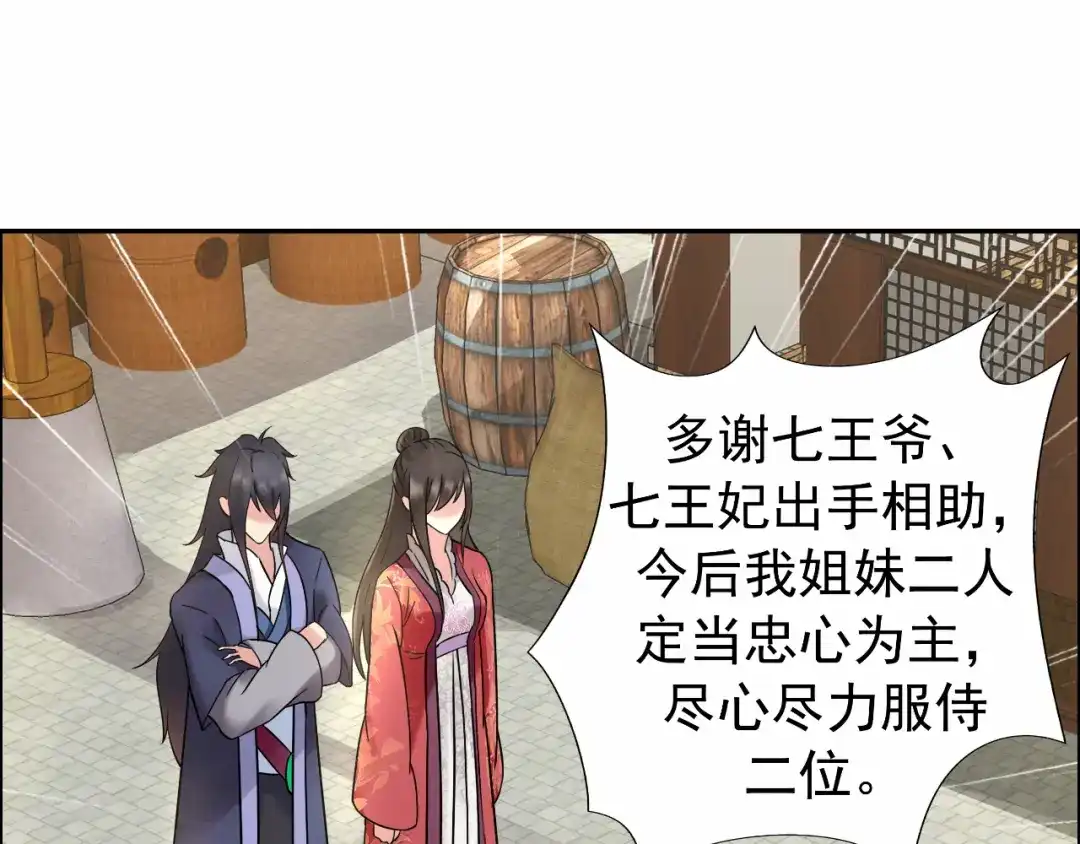 狂女重生：纨绔七皇妃 第18话 他们绝不会在一起 第22页