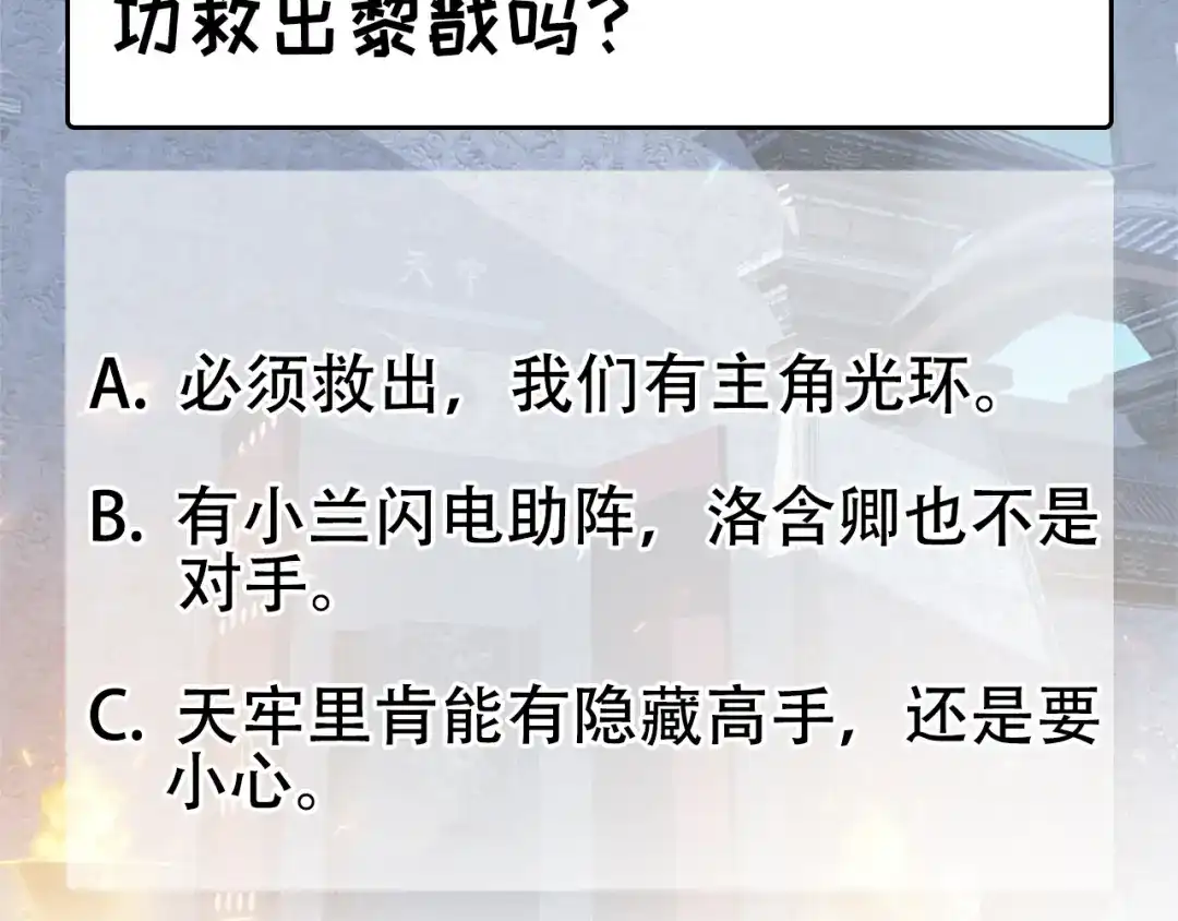 狂女重生：纨绔七皇妃 第178话 夜探天牢 第102页