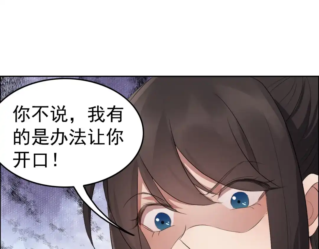 狂女重生：纨绔七皇妃 第178话 夜探天牢 第47页