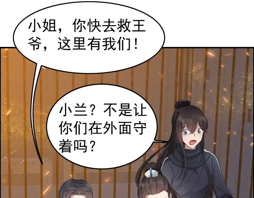 狂女重生：纨绔七皇妃 第178话 夜探天牢 第94页