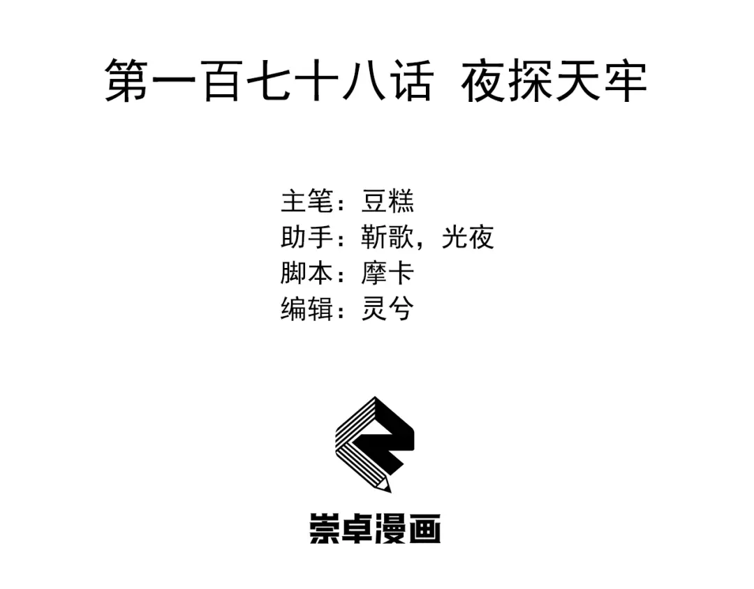 狂女重生：纨绔七皇妃 第178话 夜探天牢 第3页