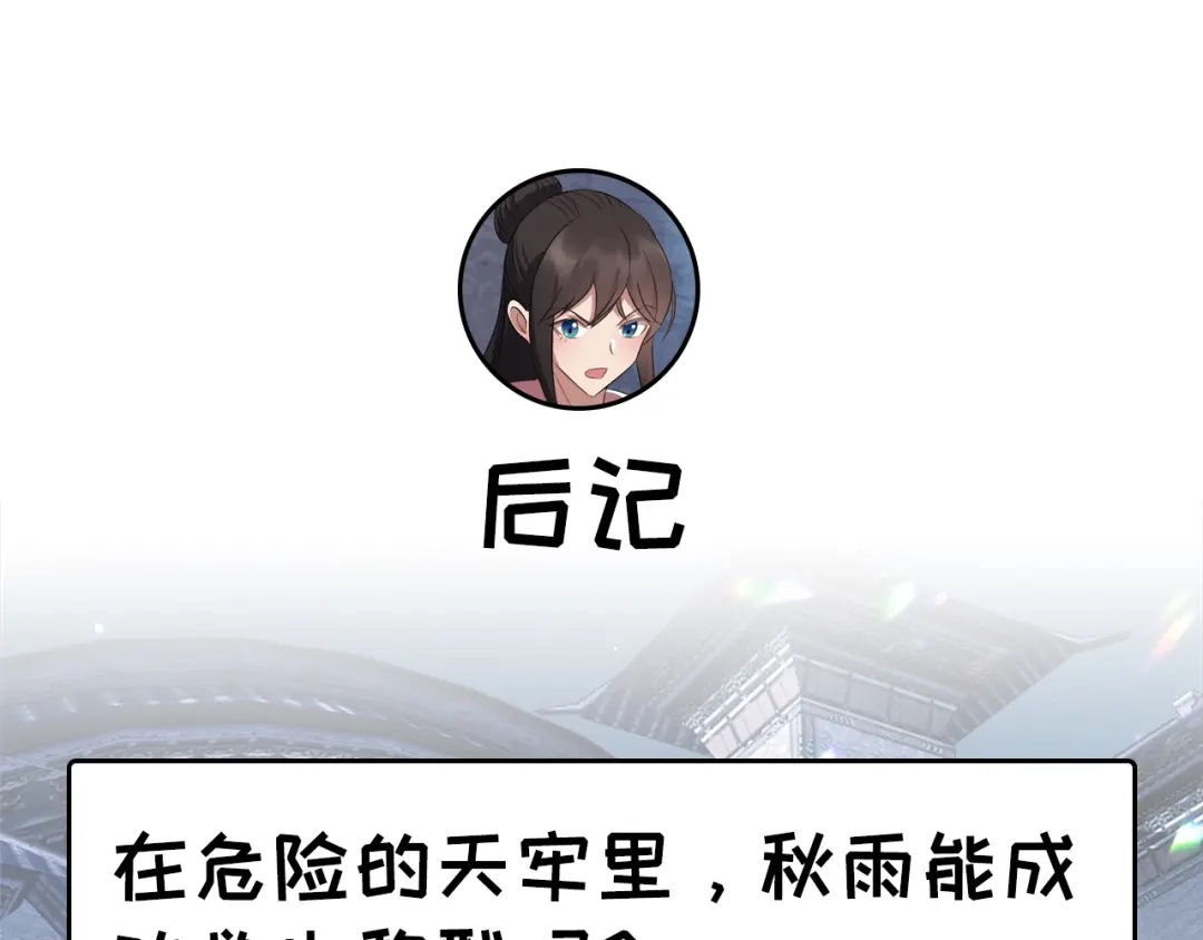 狂女重生：纨绔七皇妃 第178话 夜探天牢 第101页
