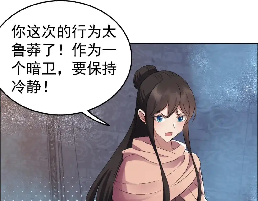 狂女重生：纨绔七皇妃 第178话 夜探天牢 第9页