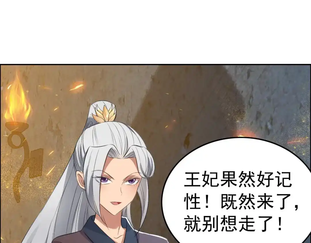 狂女重生：纨绔七皇妃 第178话 夜探天牢 第86页