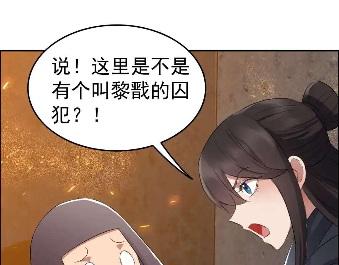 狂女重生：纨绔七皇妃 第178话 夜探天牢 第42页