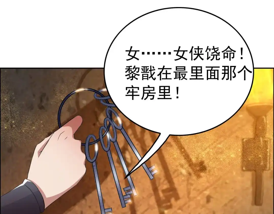 狂女重生：纨绔七皇妃 第178话 夜探天牢 第49页