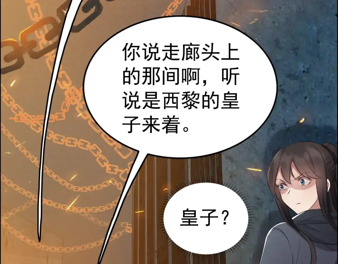 狂女重生：纨绔七皇妃 第178话 夜探天牢 第30页