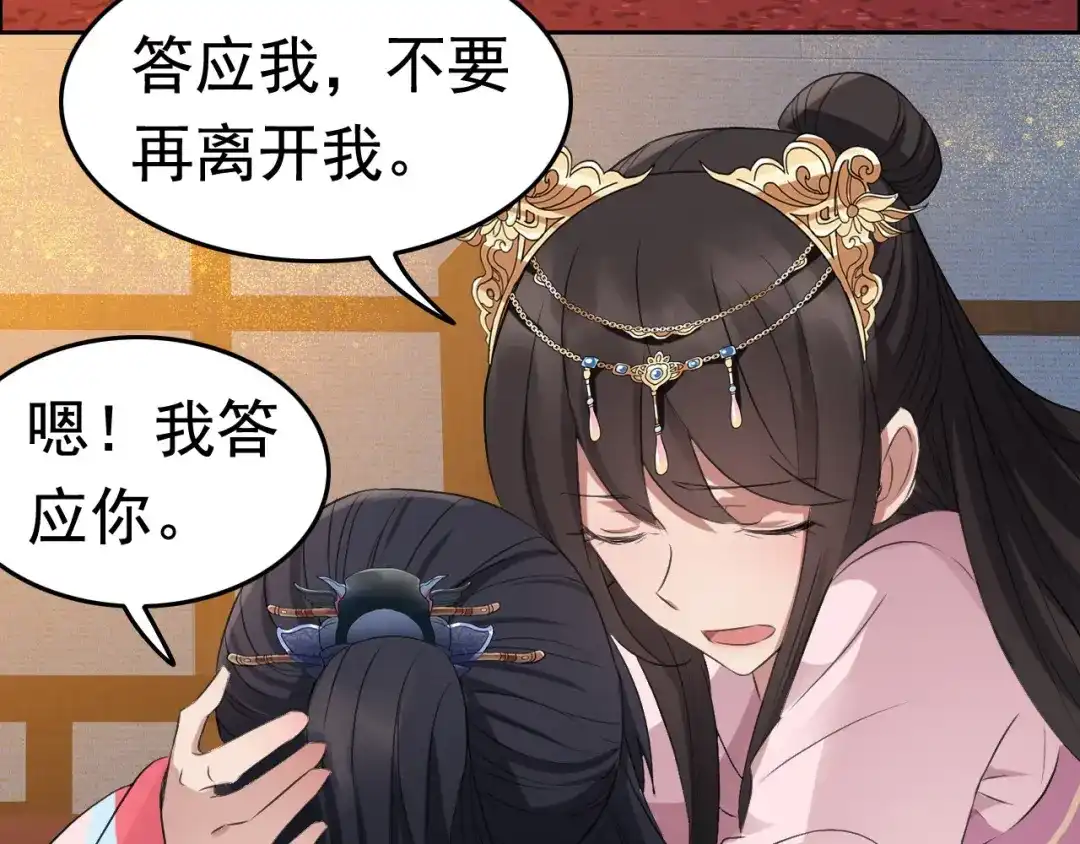 狂女重生：纨绔七皇妃 第179话 杀了黎戬 第51页