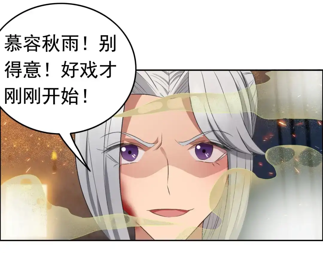 狂女重生：纨绔七皇妃 第179话 杀了黎戬 第37页