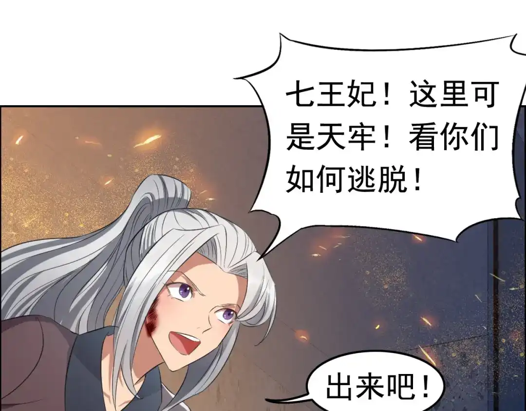 狂女重生：纨绔七皇妃 第179话 杀了黎戬 第28页