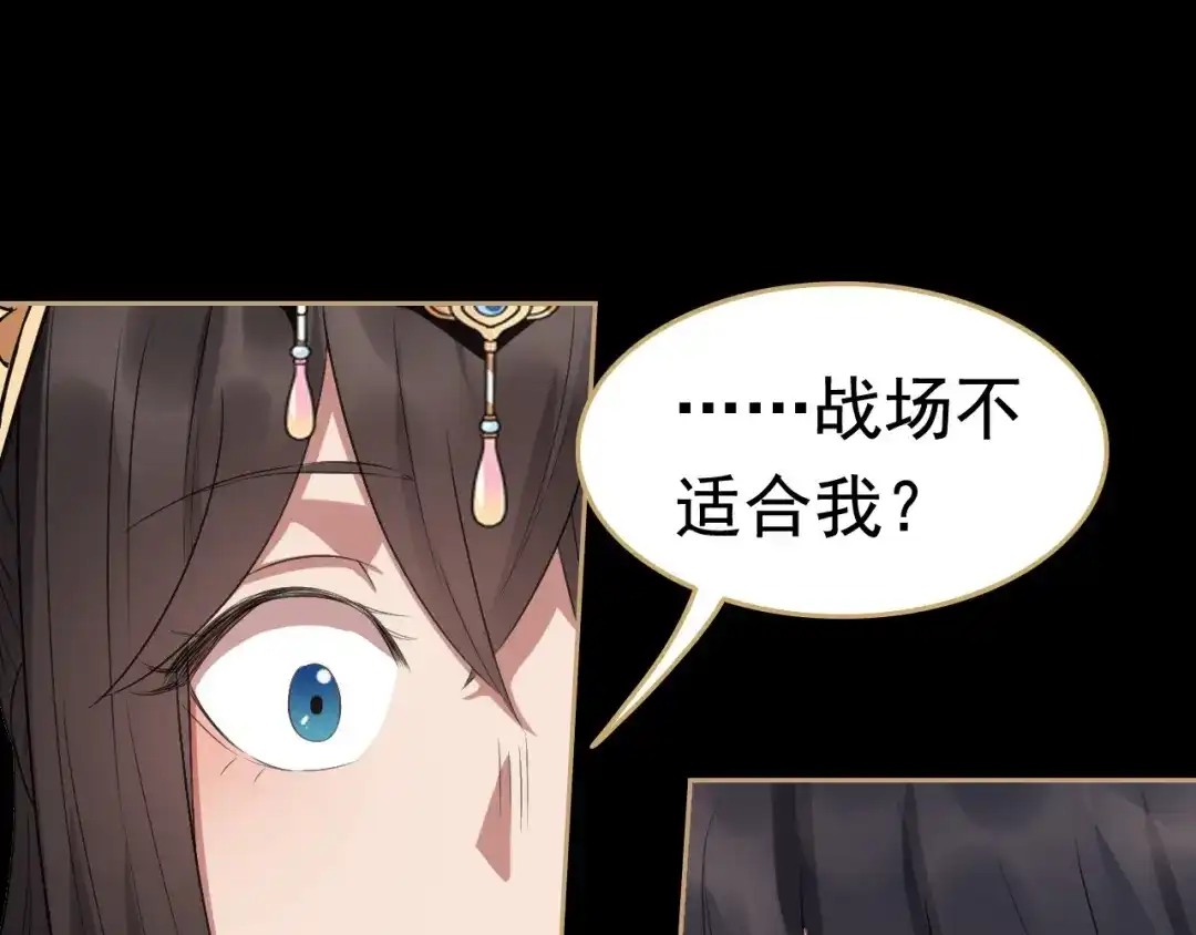 狂女重生：纨绔七皇妃 第179话 杀了黎戬 第62页
