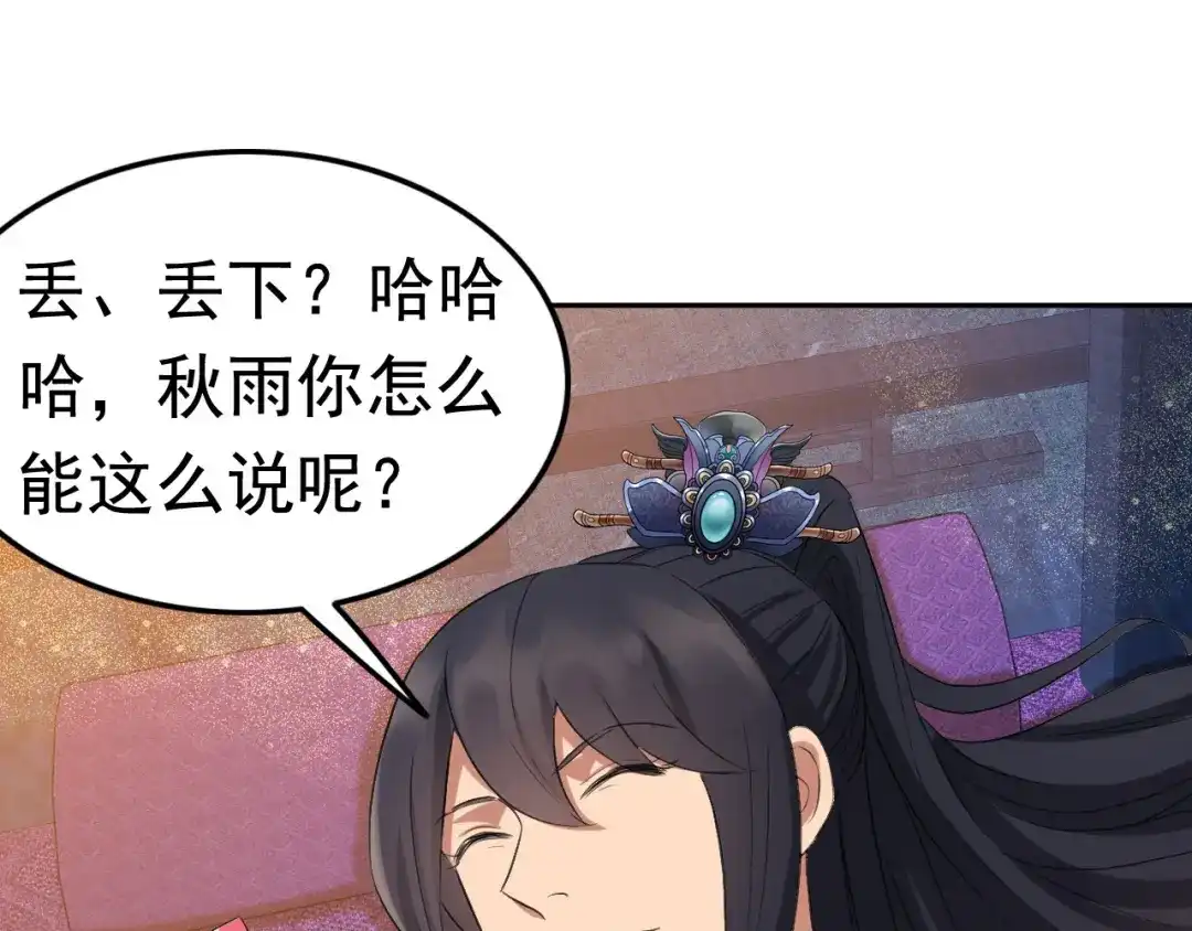 狂女重生：纨绔七皇妃 第179话 杀了黎戬 第55页