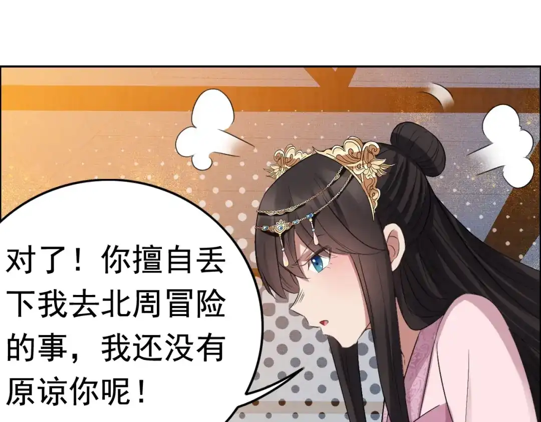 狂女重生：纨绔七皇妃 第179话 杀了黎戬 第53页