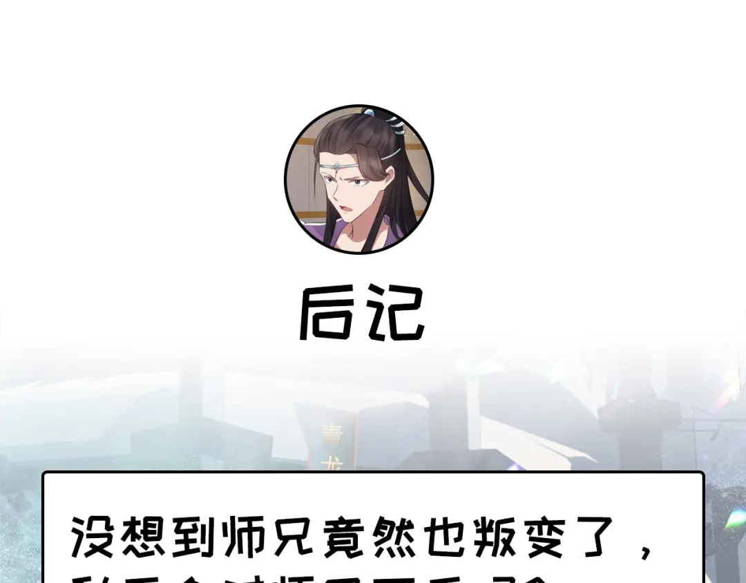 狂女重生：纨绔七皇妃 第180话 师兄叛变 第98页